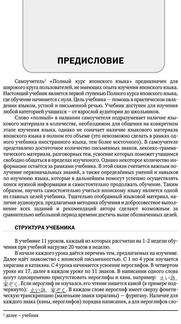 Пособие Майдонова С. В.: Полный курс японского языка + аудиоприложение. 2-е изд. купить,NaN