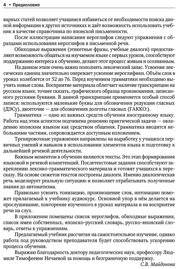 Пособие Майдонова С. В.: Полный курс японского языка + аудиоприложение. 2-е изд. купить,NaN