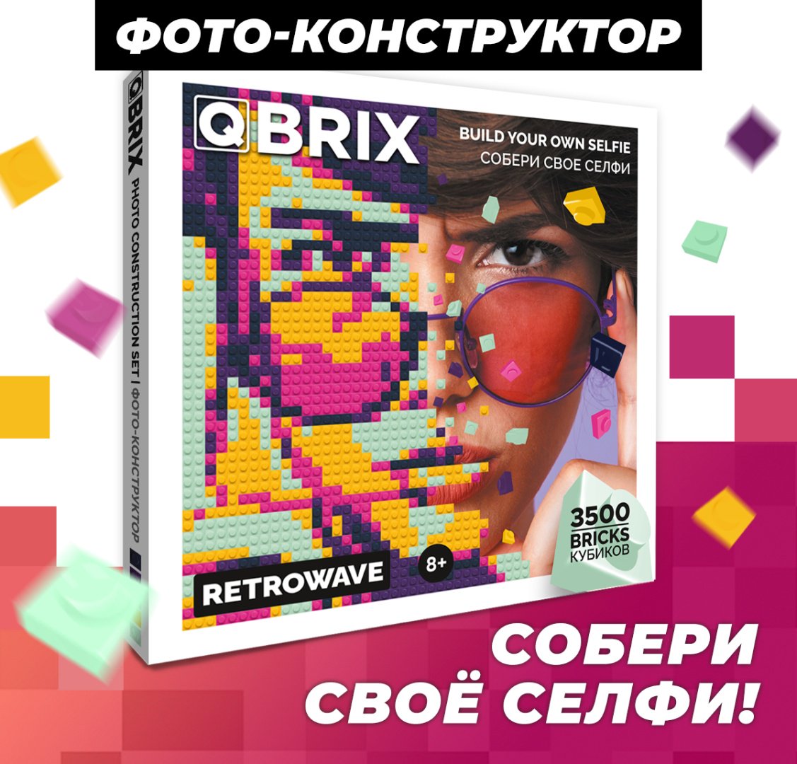 Конструктор QBRIX Фото-конструктор по любой фотографии QBRIX RETROWAVE, деталей 3500 шт