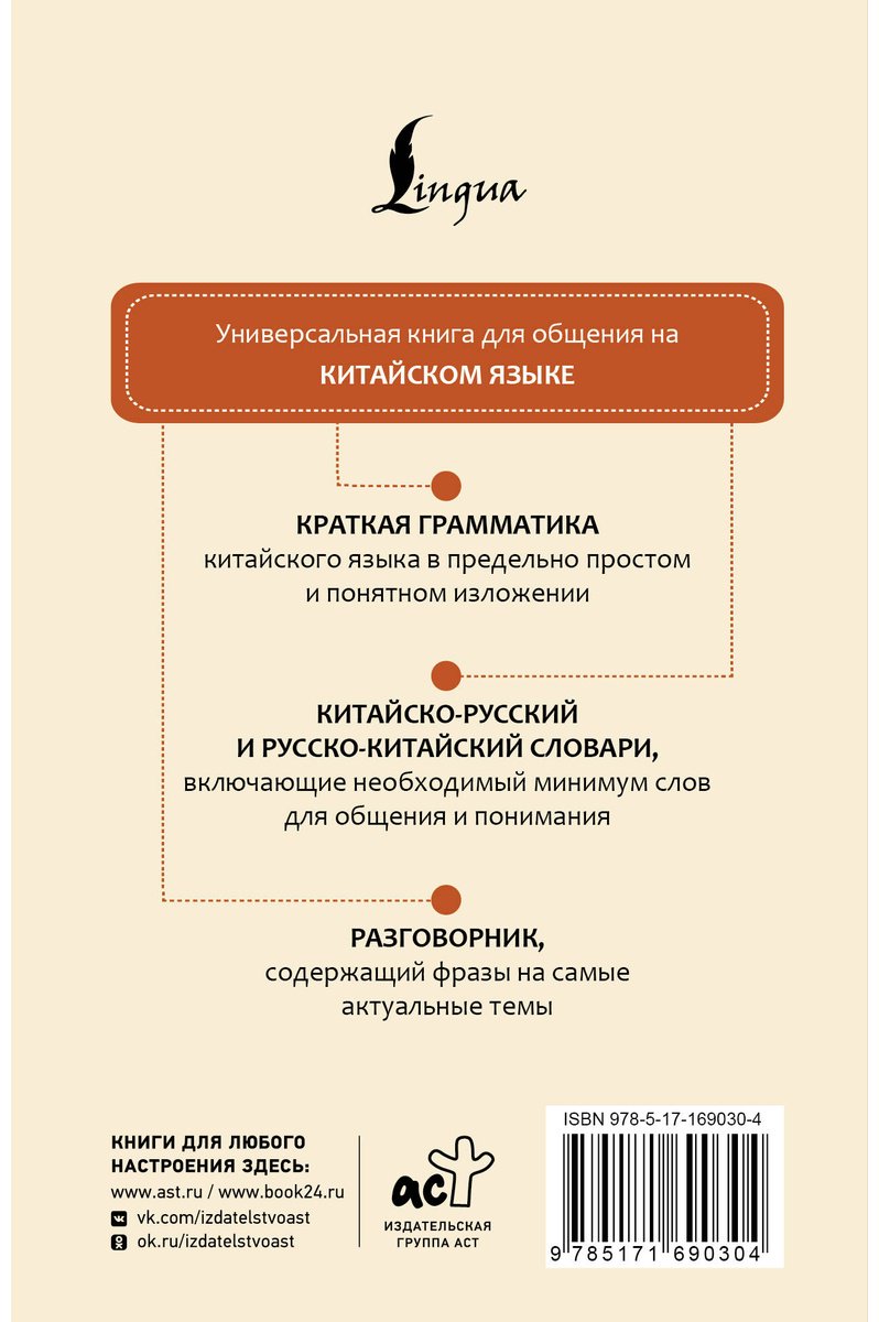 Пособие Воропаев Н. Н., Ма Т.: Китайский язык. 4 книги в одной: разговорник, китайско-русский словарь, русско-китайский словарь, грамматика купить,NaN