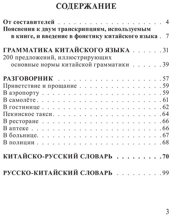 Пособие Воропаев Н. Н., Ма Т.: Китайский язык. 4 книги в одной: разговорник, китайско-русский словарь, русско-китайский словарь, грамматика купить,NaN