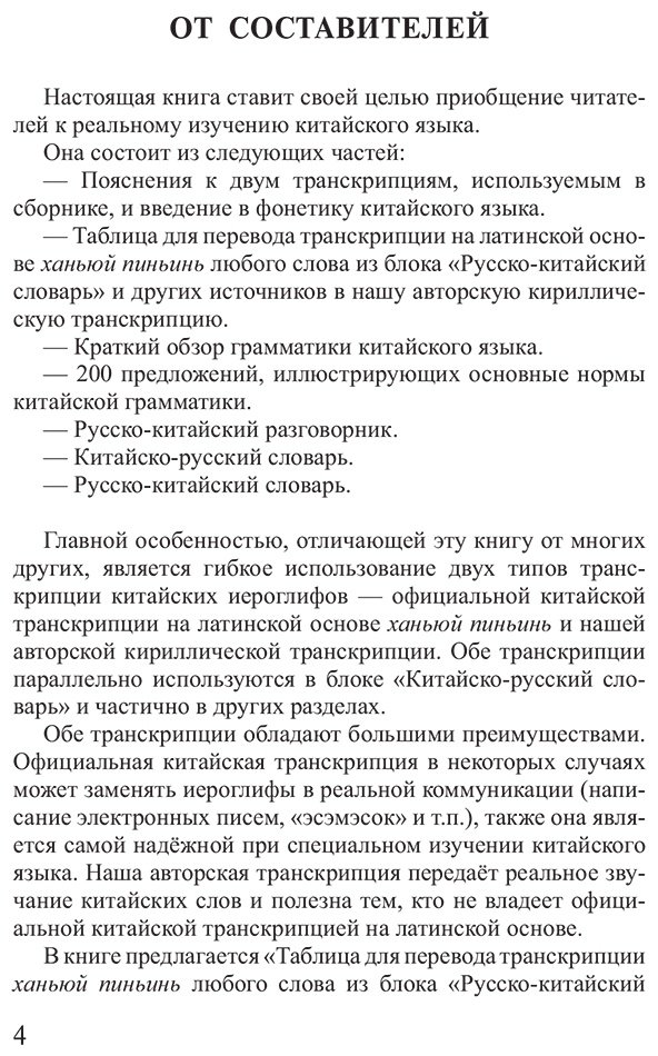 Пособие Воропаев Н. Н., Ма Т.: Китайский язык. 4 книги в одной: разговорник, китайско-русский словарь, русско-китайский словарь, грамматика купить,NaN