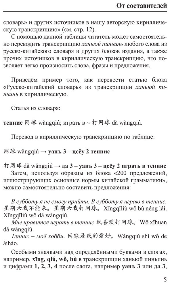 Пособие Воропаев Н. Н., Ма Т.: Китайский язык. 4 книги в одной: разговорник, китайско-русский словарь, русско-китайский словарь, грамматика купить,NaN