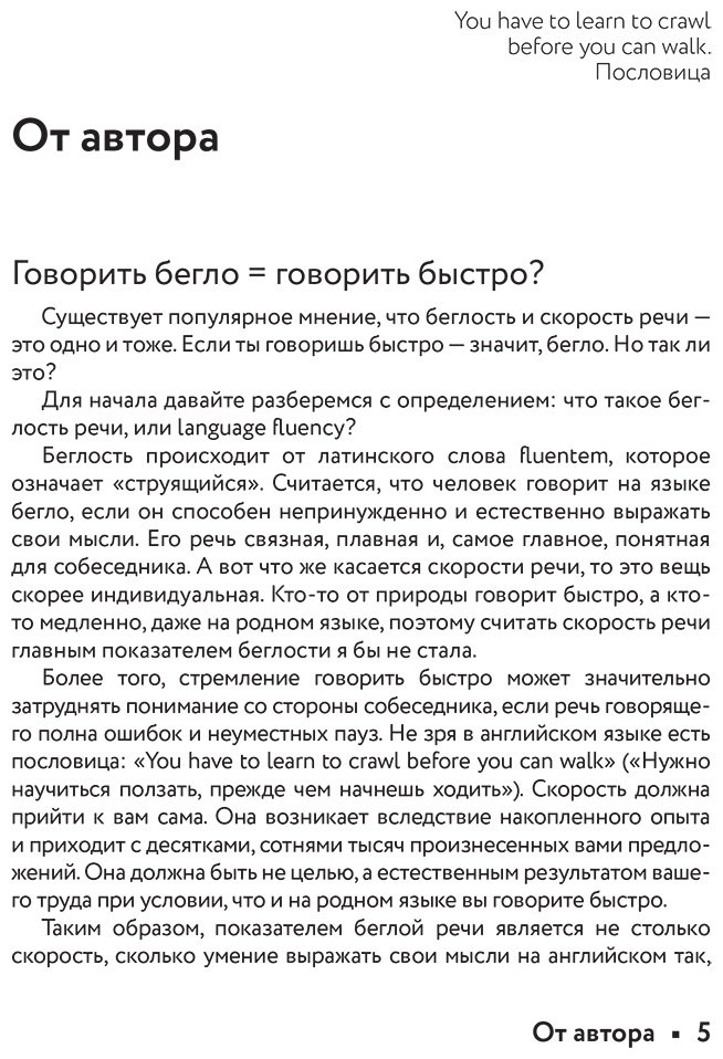 Пособие Бьорн К. С.: Как говорить по-английски бегло вместе с English Spot купить,NaN