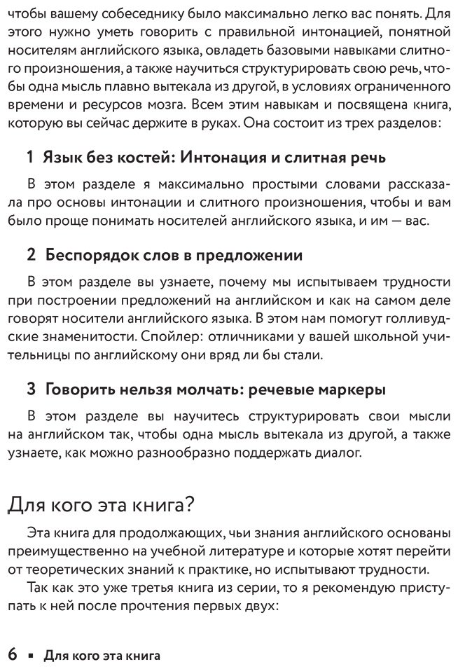 Пособие Бьорн К. С.: Как говорить по-английски бегло вместе с English Spot купить,NaN