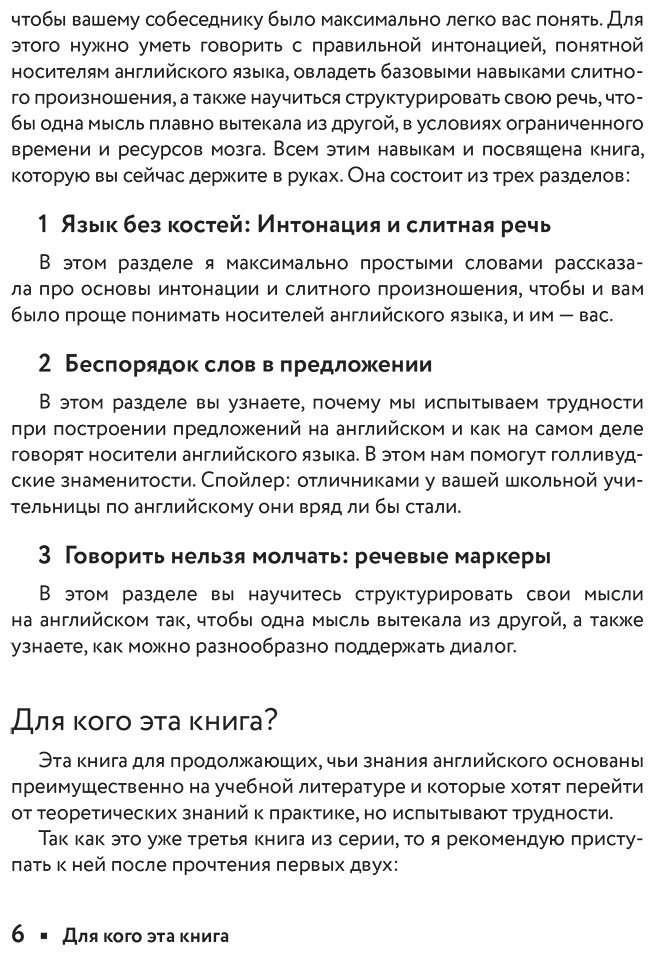 Пособие Бьорн К. С.: Как говорить по-английски бегло вместе с English Spot купить,NaN