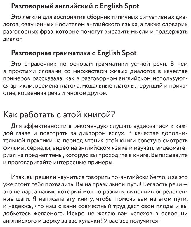 Пособие Бьорн К. С.: Как говорить по-английски бегло вместе с English Spot купить,NaN
