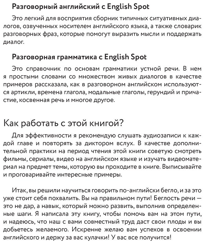 Пособие Бьорн К. С.: Как говорить по-английски бегло вместе с English Spot купить,NaN
