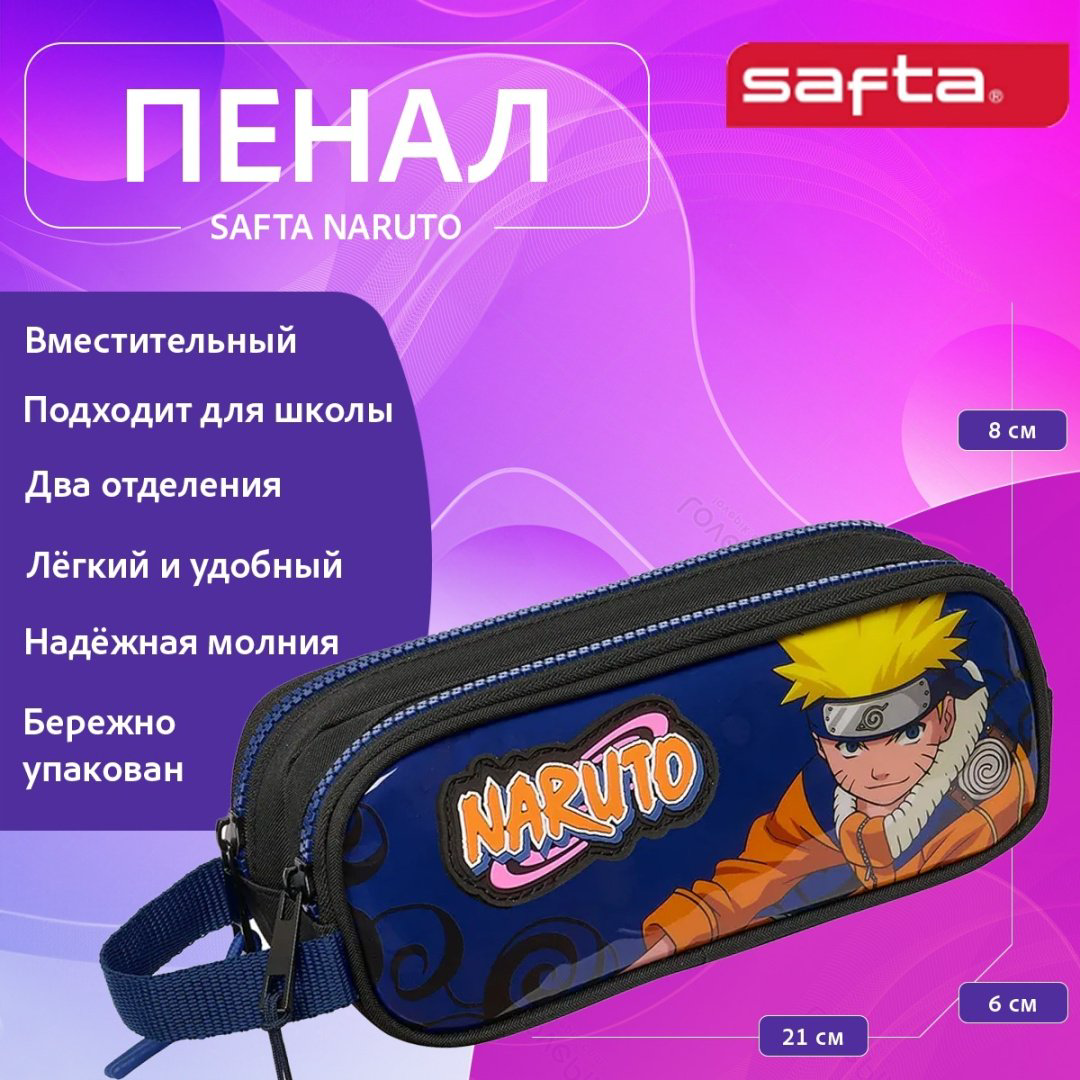 Пенал SAFTA Naruto 812494513, застежка молния, черный купить,NaN