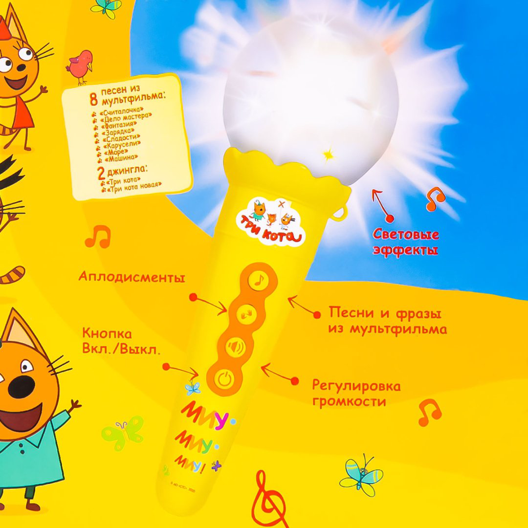 Микрофон Три кота купить,NaN
