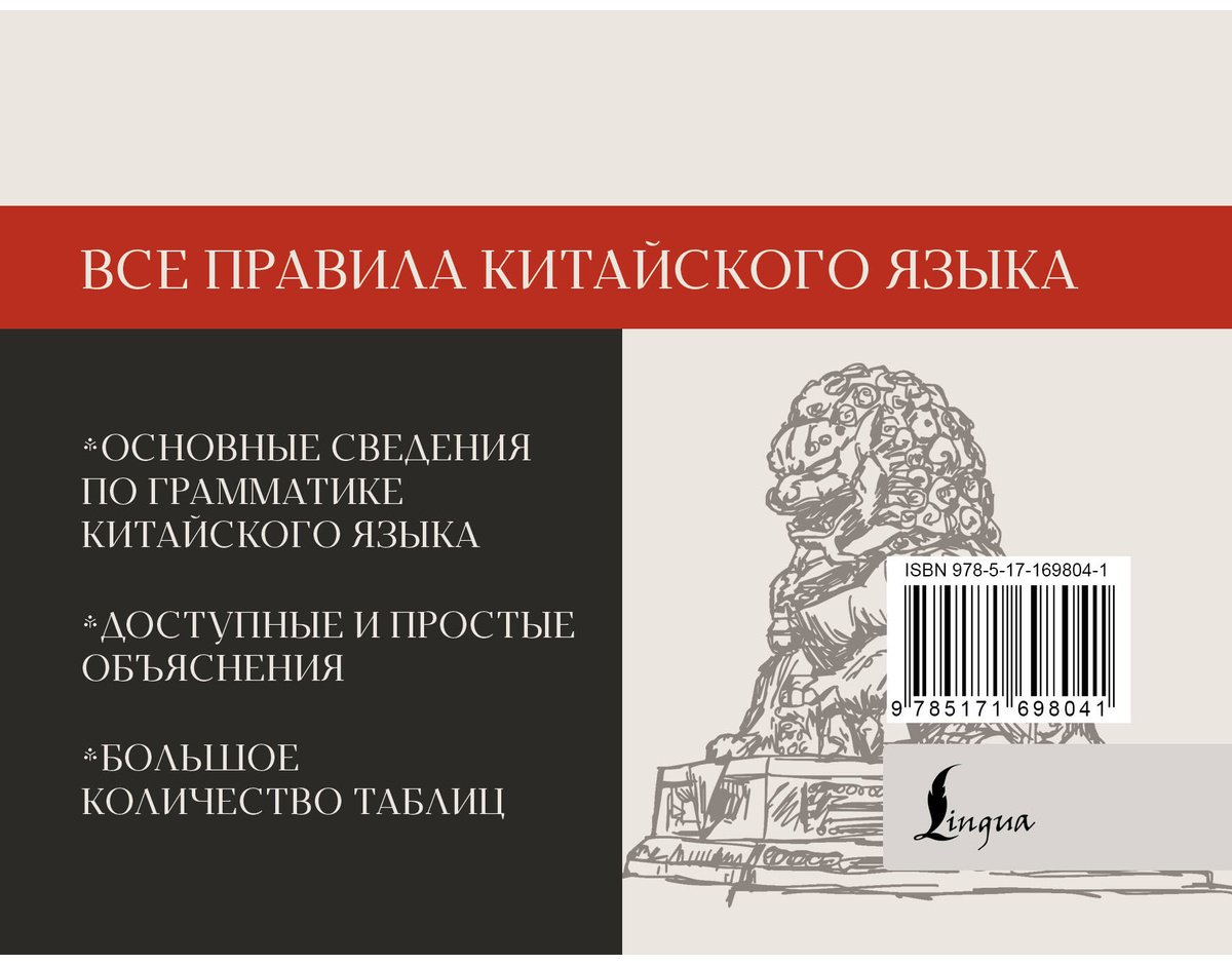 Пособие Москаленко М. В.: Все правила китайского языка купить,NaN