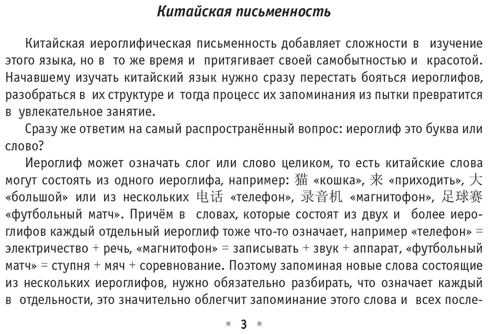 Пособие Москаленко М. В.: Все правила китайского языка купить,NaN