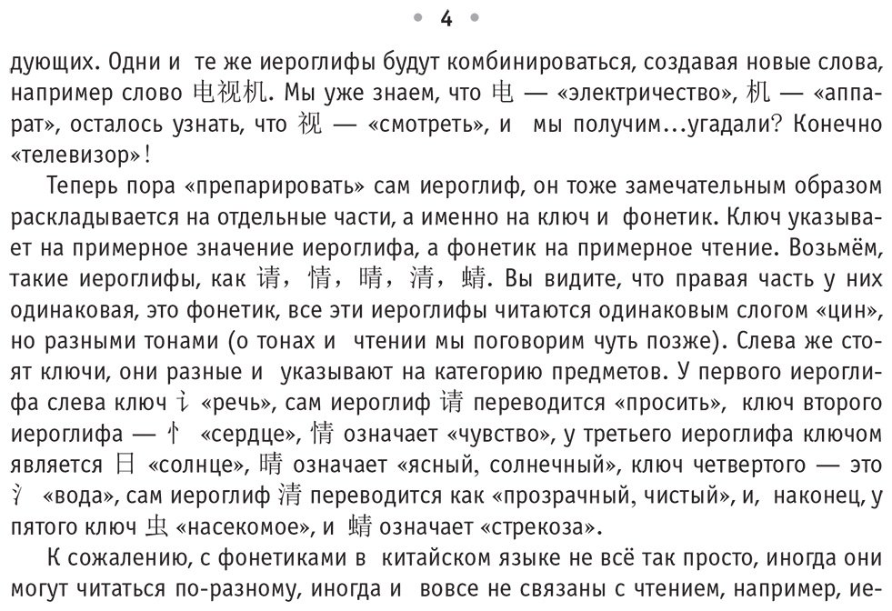Пособие Москаленко М. В.: Все правила китайского языка купить,NaN