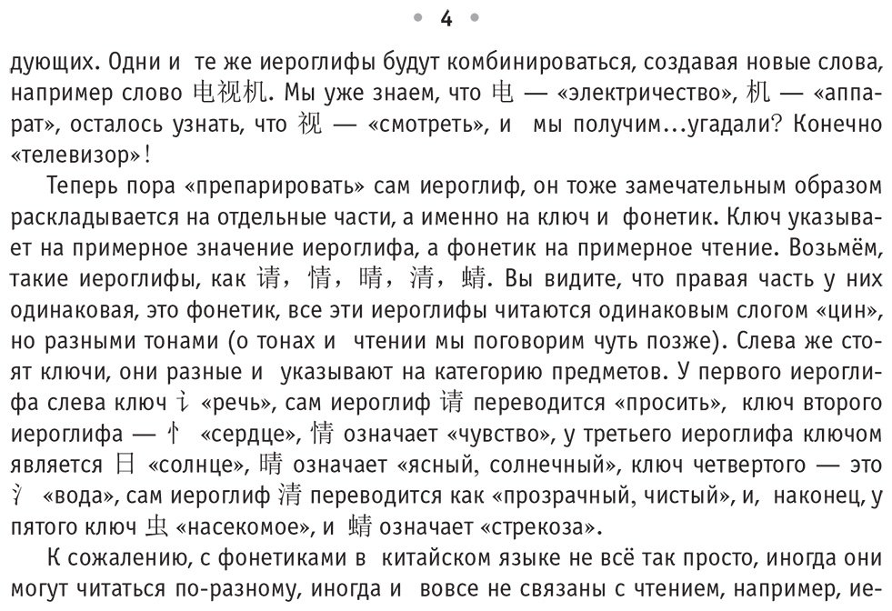 Пособие Москаленко М. В.: Все правила китайского языка купить,NaN