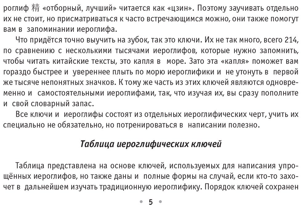 Пособие Москаленко М. В.: Все правила китайского языка купить,NaN