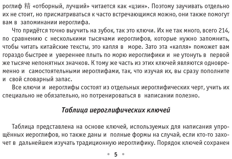 Пособие Москаленко М. В.: Все правила китайского языка купить,NaN