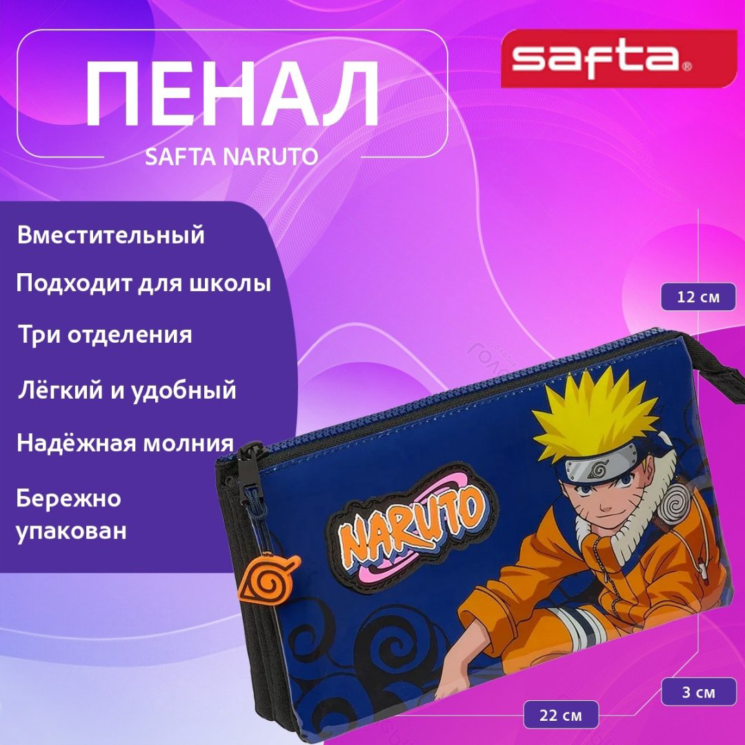 Пенал-косметичка SAFTA Naruto 812494744, застежка молния, синий купить,NaN