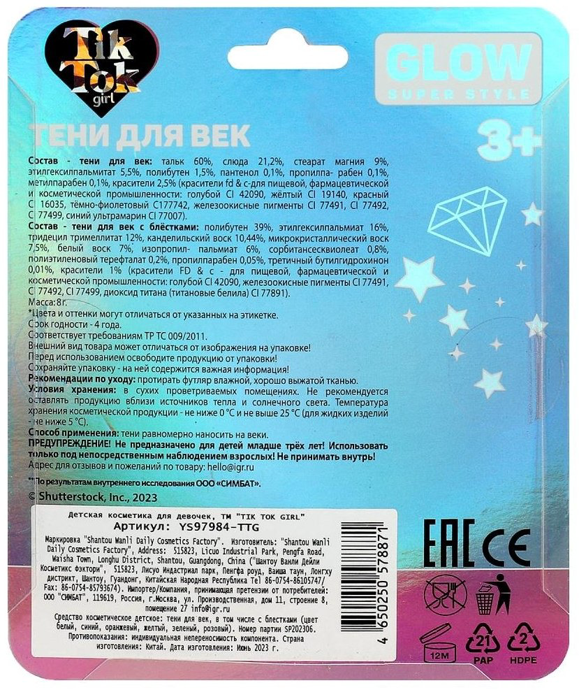 Tik Tok Girl Тени для век №5 тени 3+ 10 мл купить,NaN