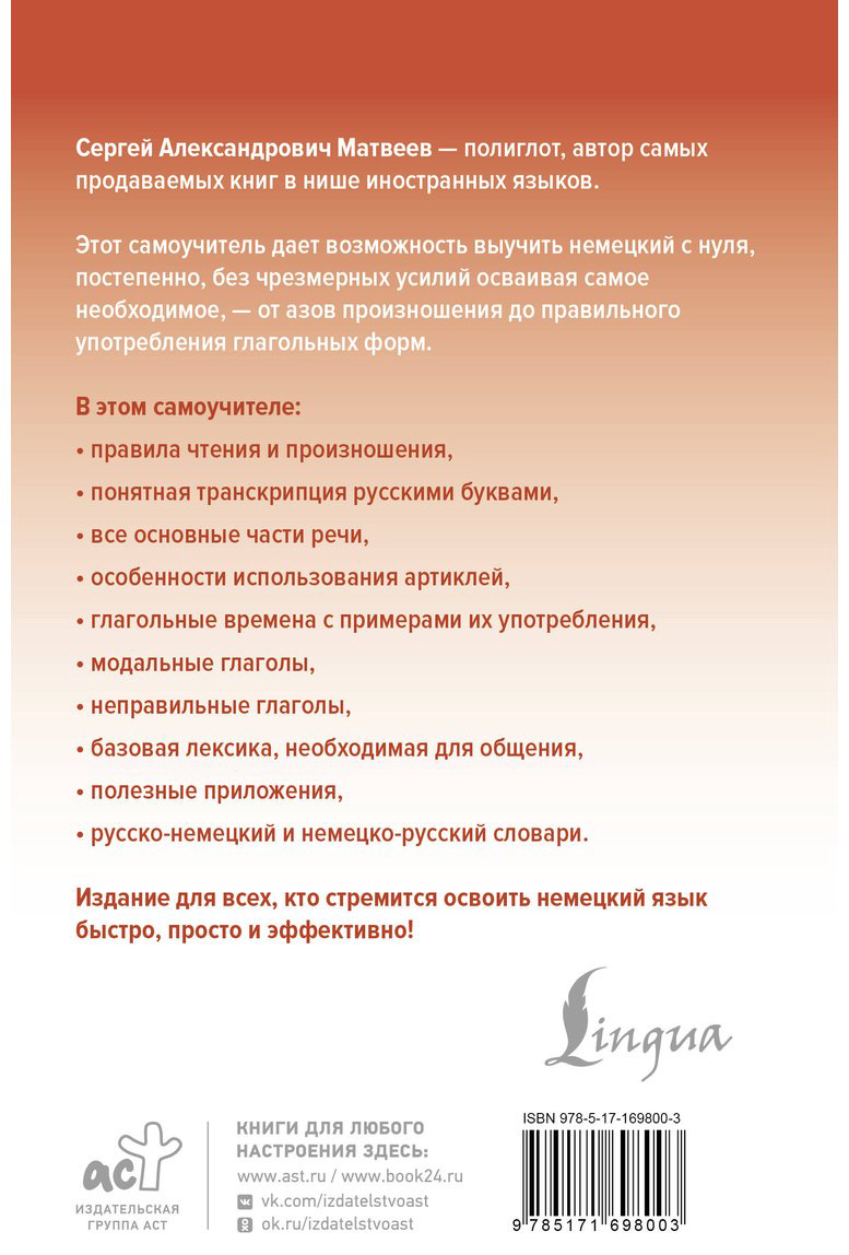 Пособие Матвеев С. А.: Немецкий язык доступно и просто купить,NaN