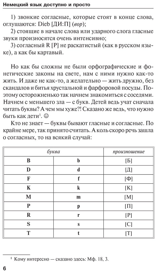 Пособие Матвеев С. А.: Немецкий язык доступно и просто купить,NaN