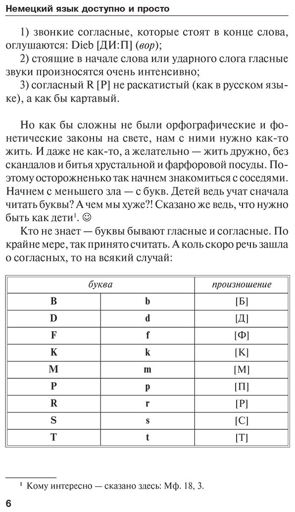 Пособие Матвеев С. А.: Немецкий язык доступно и просто купить,NaN