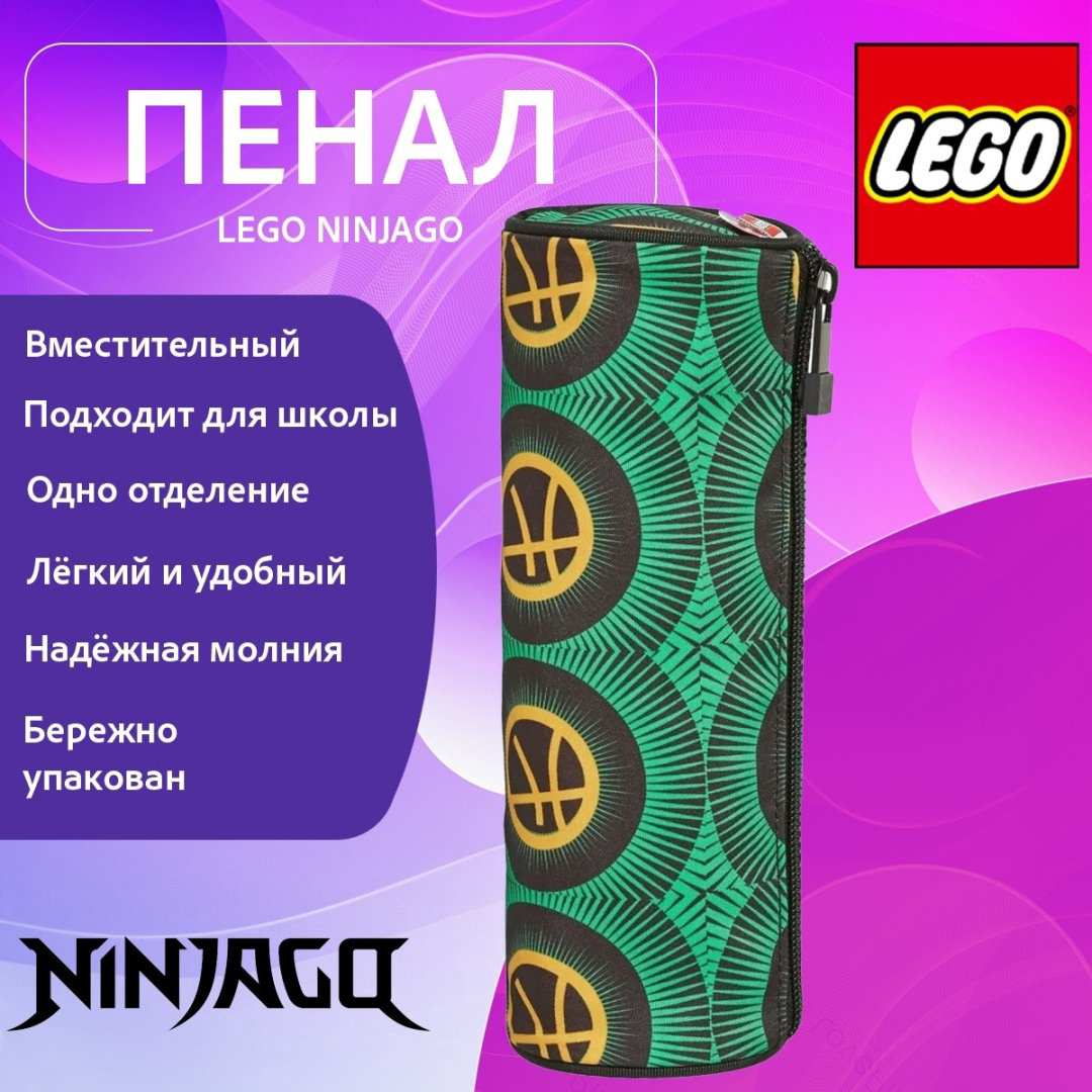 Пенал-тубус LEGO NINJAGO 10050-2401, застежка молния, мультиколор купить,NaN