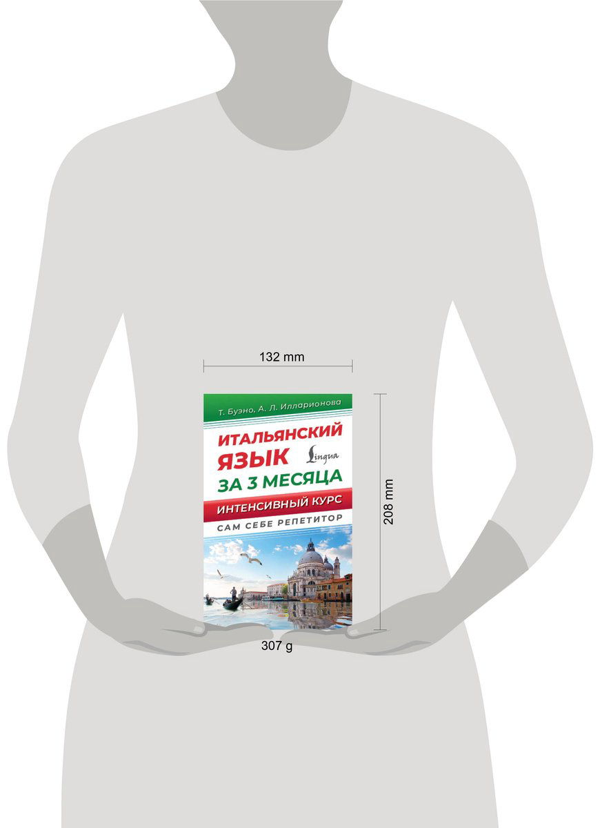 Пособие Буэно Т., Илларионова А. Л.: Итальянский язык за 3 месяца. Интенсивный курс купить,NaN