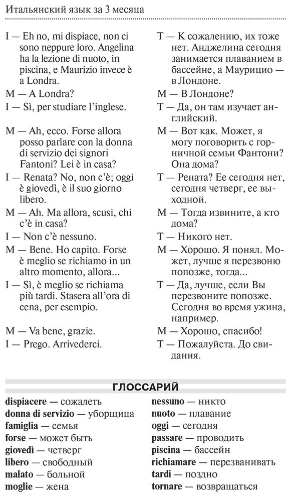 Пособие Буэно Т., Илларионова А. Л.: Итальянский язык за 3 месяца. Интенсивный курс купить,NaN