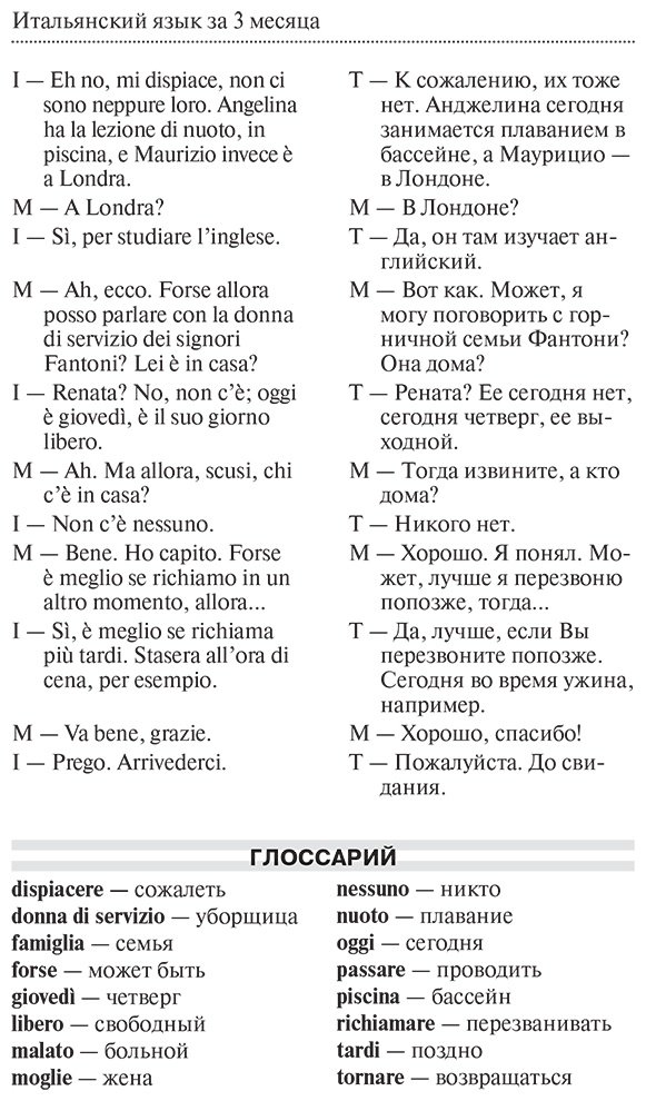 Пособие Буэно Т., Илларионова А. Л.: Итальянский язык за 3 месяца. Интенсивный курс купить,NaN