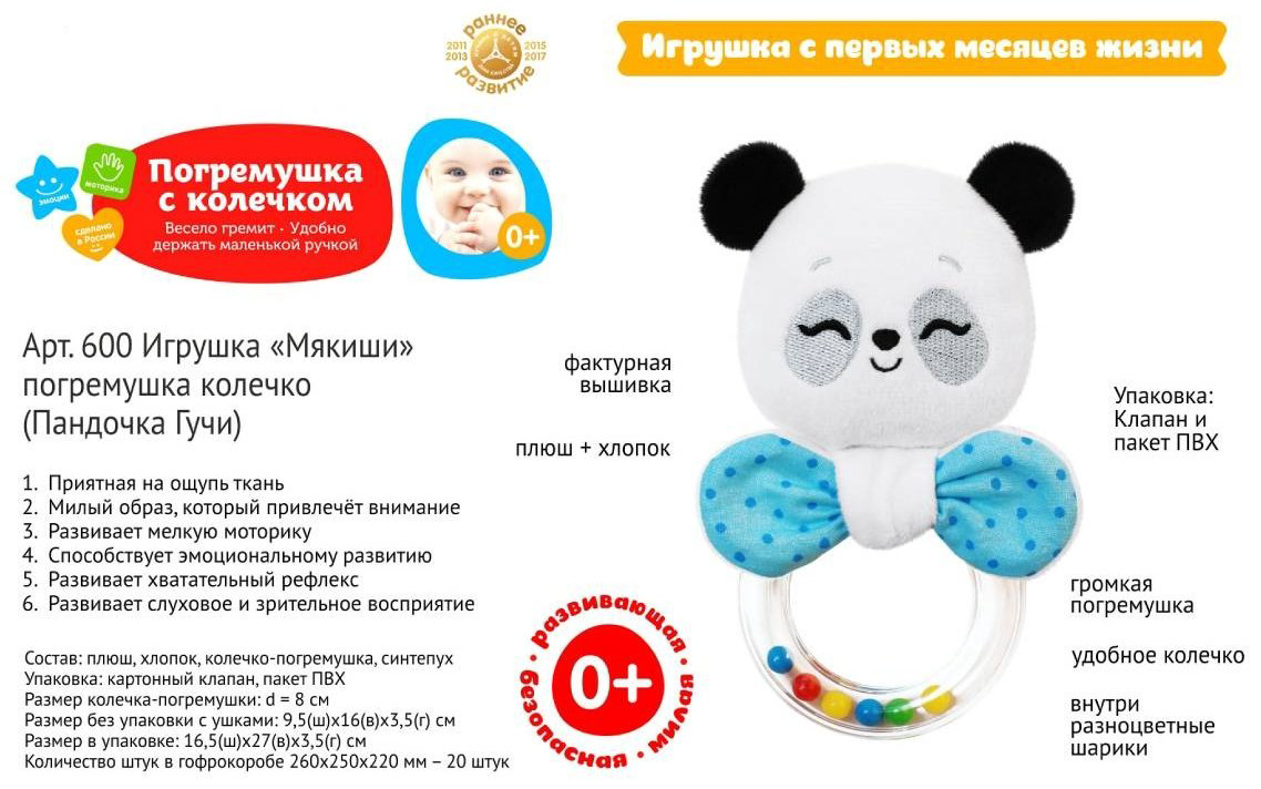 Погремушка Мякиши Пандочка Гучи купить,NaN