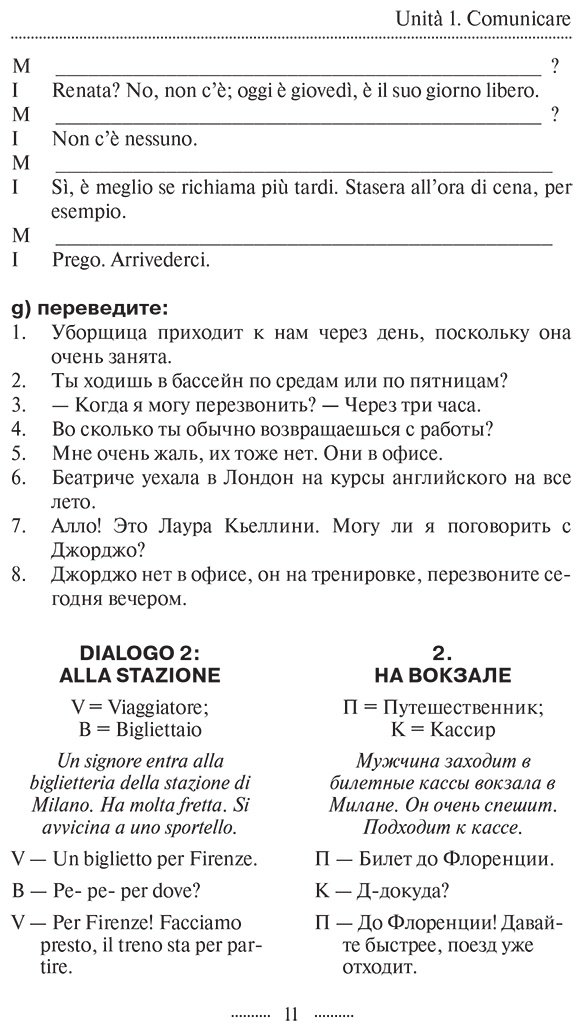 Пособие Буэно Т., Илларионова А. Л.: Итальянский язык за 3 месяца. Интенсивный курс купить,NaN