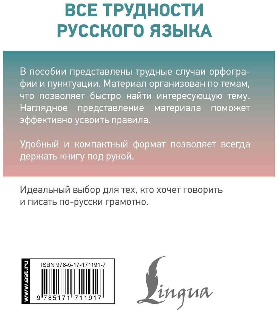 Пособие Алексеев Ф. С.: Все трудности русского языка купить,NaN