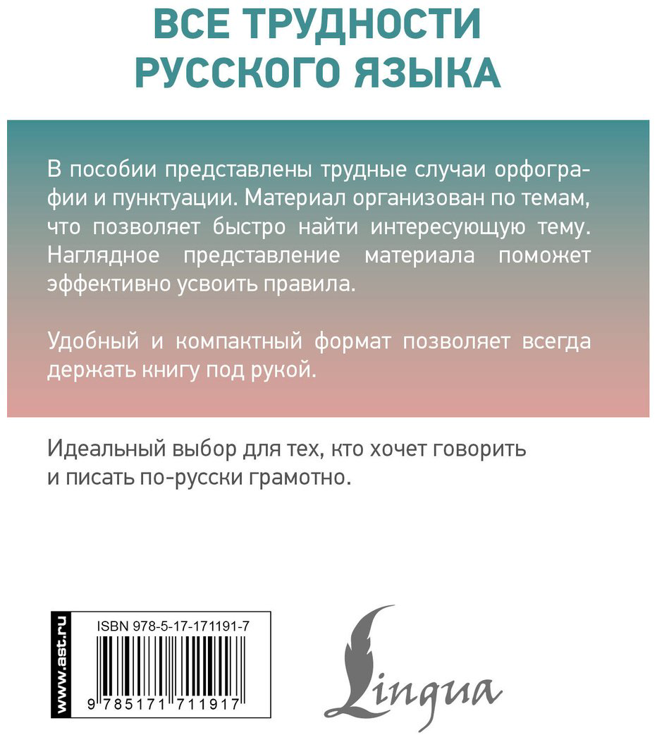 Пособие Алексеев Ф. С.: Все трудности русского языка купить,NaN
