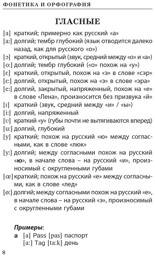 Пособие Ганина Н. А.: Все правила немецкого языка в схемах и таблицах купить,NaN