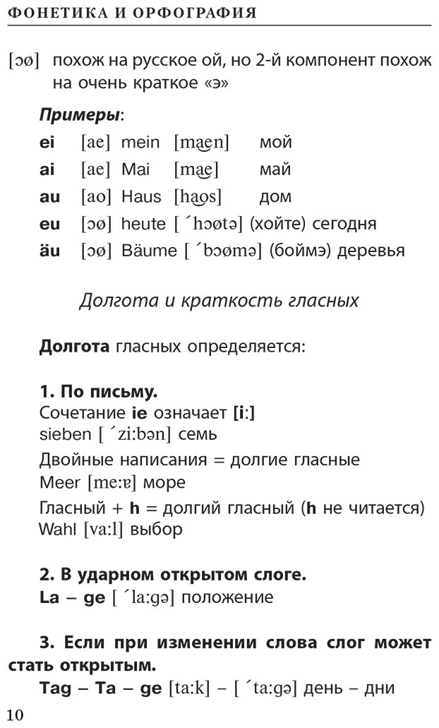 Пособие Ганина Н. А.: Все правила немецкого языка в схемах и таблицах купить,NaN