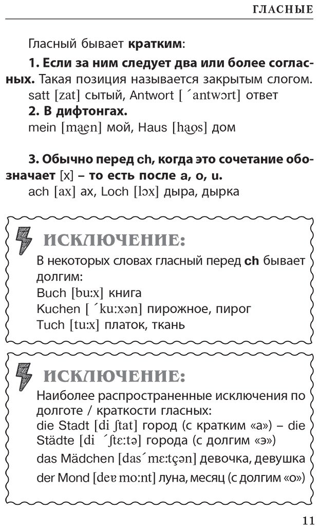 Пособие Ганина Н. А.: Все правила немецкого языка в схемах и таблицах купить,NaN