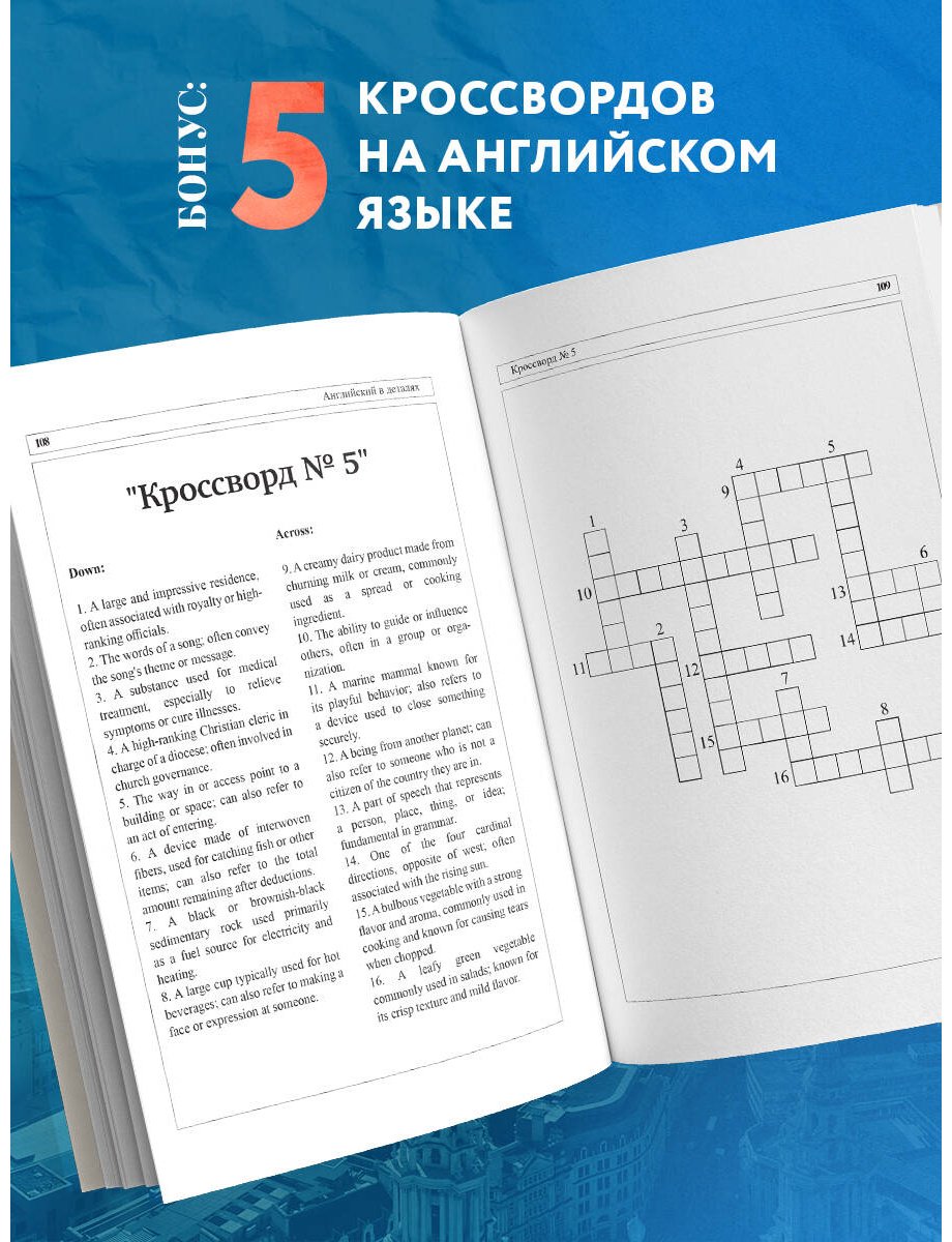 Пособие Шубаев А.: Английский в деталях. Изучаем тонкости языка с @VeryEnglish! купить,NaN