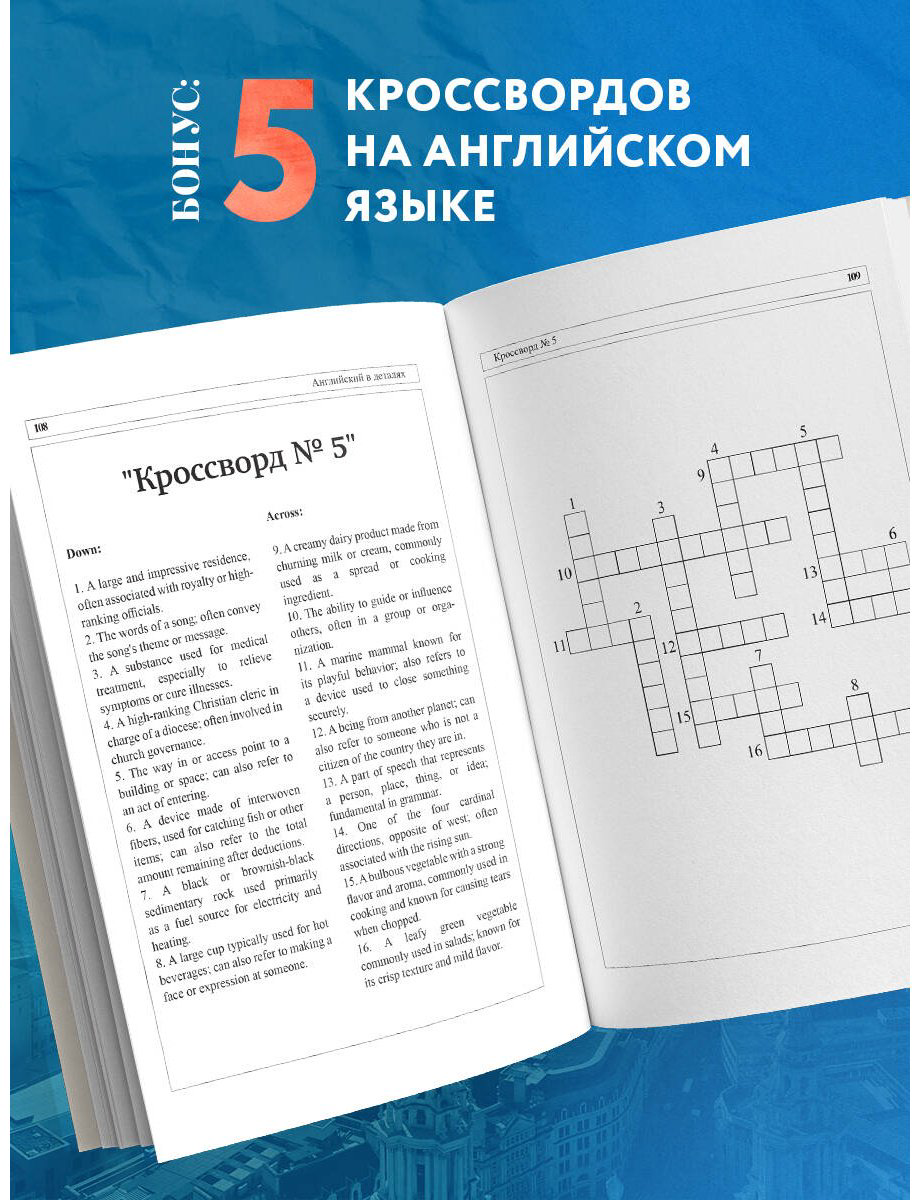 Пособие Шубаев А.: Английский в деталях. Изучаем тонкости языка с @VeryEnglish! купить,NaN