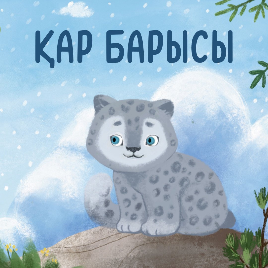 Книжка-игрушка Umai Books Қар барысы