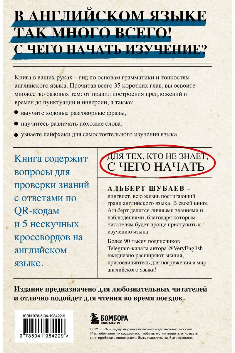 Пособие Шубаев А.: Английский в деталях. Изучаем тонкости языка с @VeryEnglish! купить,NaN