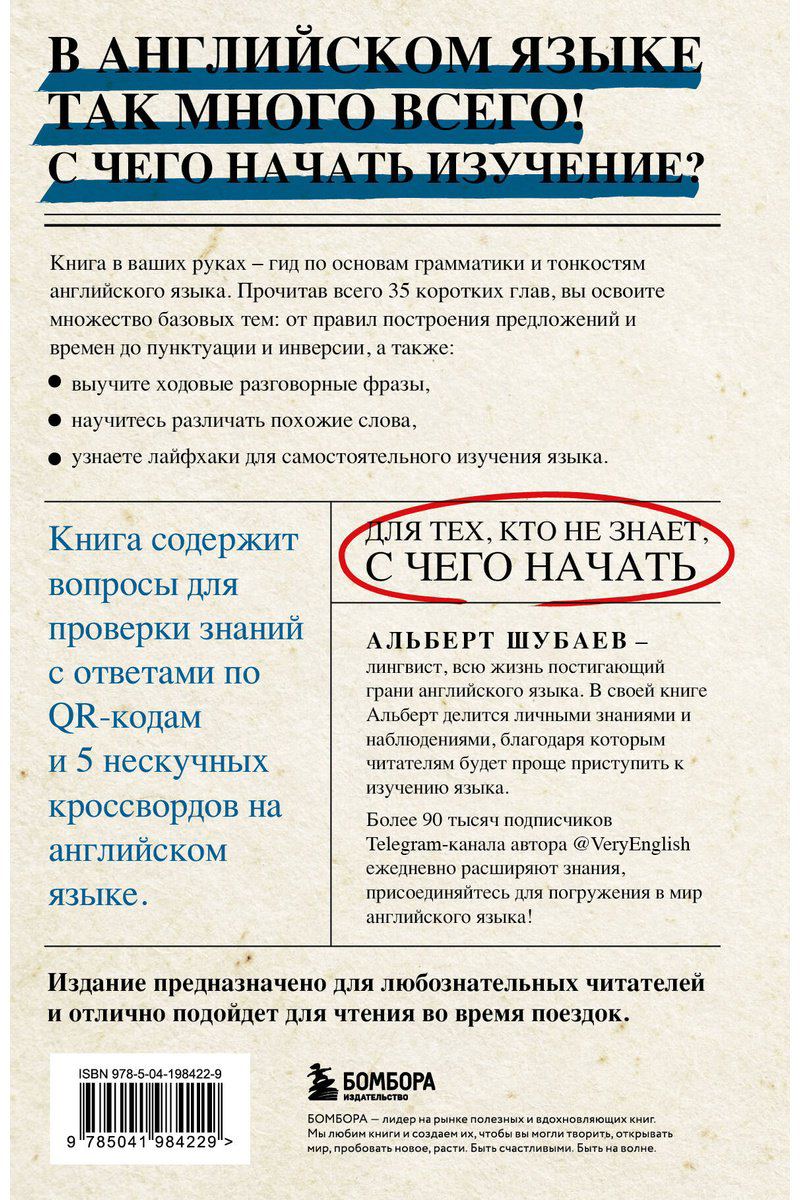Пособие Шубаев А.: Английский в деталях. Изучаем тонкости языка с @VeryEnglish! купить,NaN