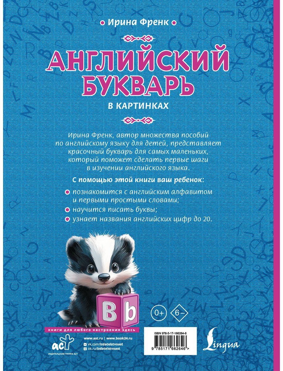 Пособие Френк И.: Английский букварь в картинках купить,NaN
