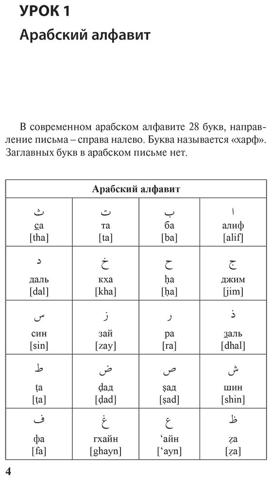 Пособие Азар М.: Арабский язык за 3 месяца. Интенсивный курс купить,NaN