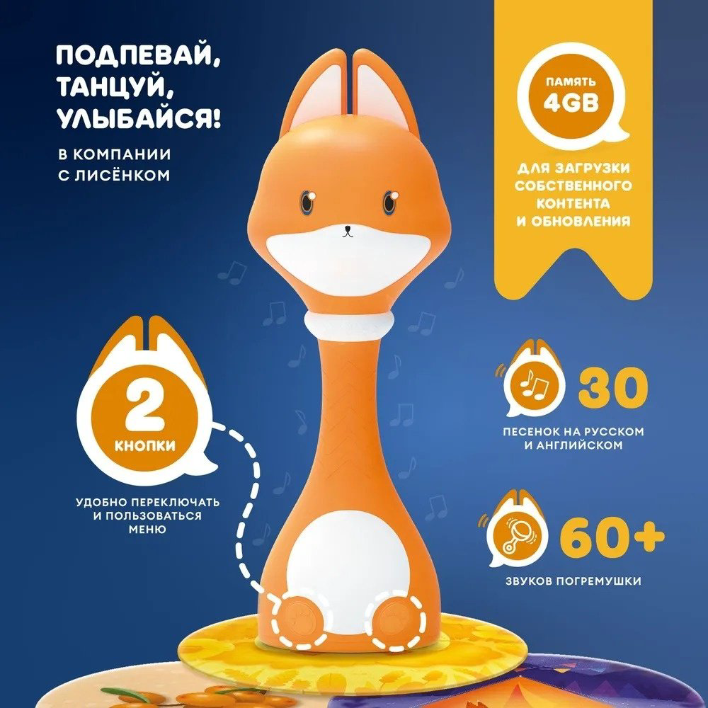 Музыкальная игрушка Alilo Малыш Лисёнок купить,34800