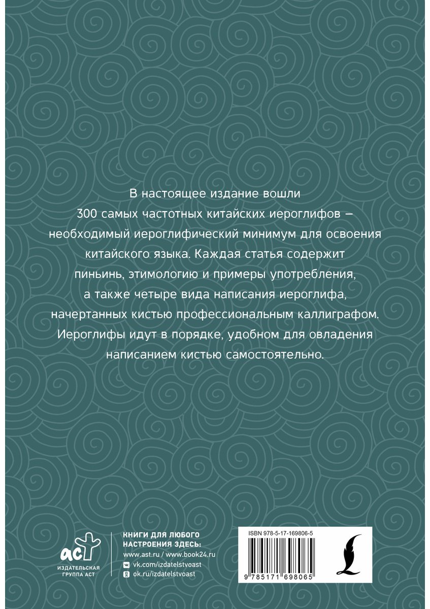 Пособие Ивченко Т. В., Агеев К. В.: 300 самых важных китайских иероглифов: упрощенное и традиционное начертания купить,NaN