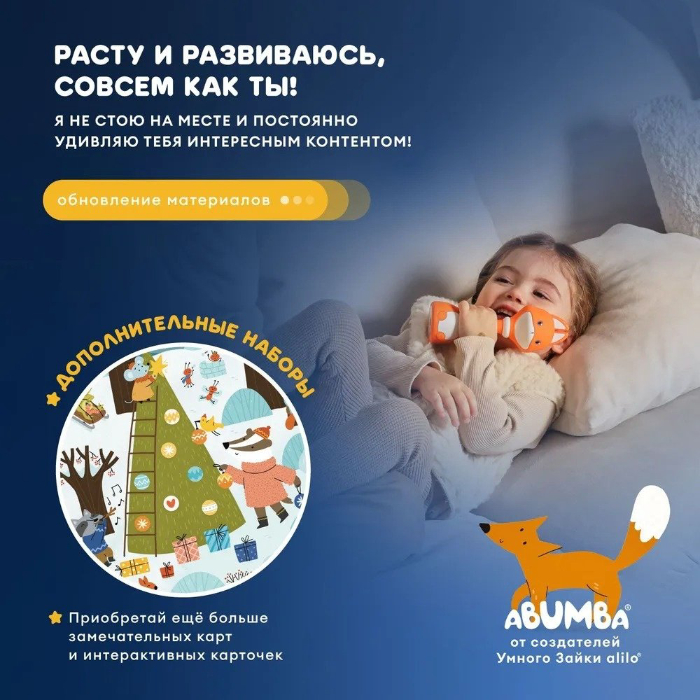 Музыкальная игрушка Alilo Малыш Лисёнок купить,34800