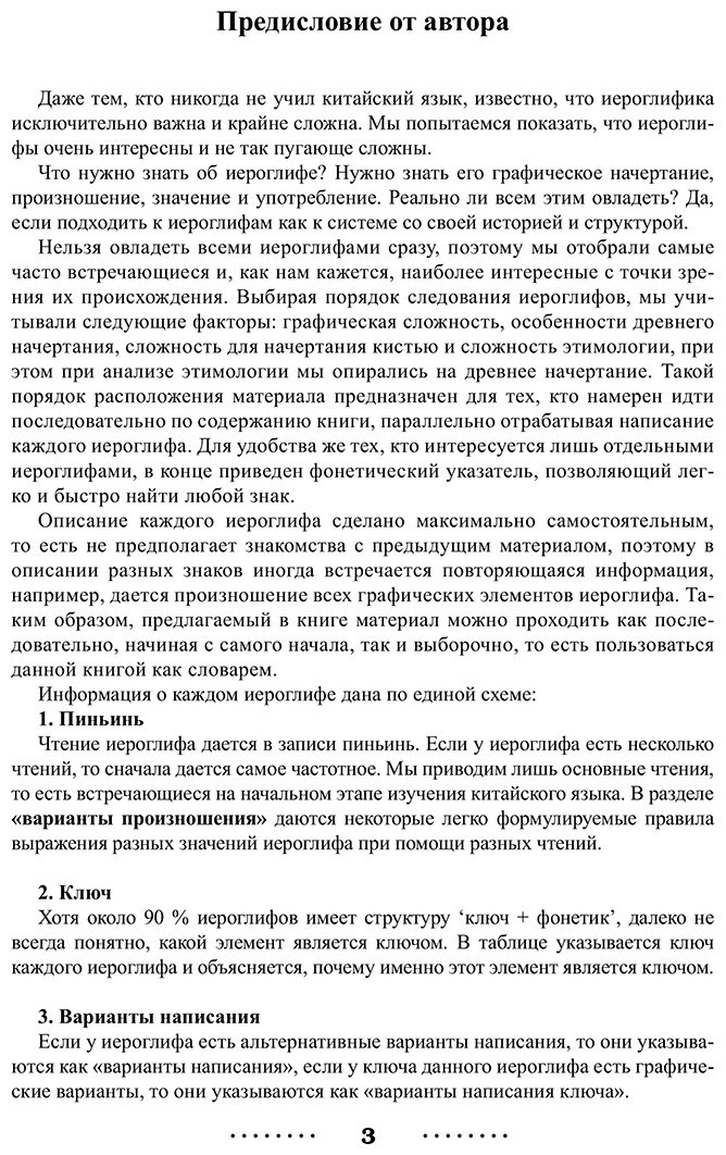 Пособие Ивченко Т. В., Агеев К. В.: 300 самых важных китайских иероглифов: упрощенное и традиционное начертания купить,NaN