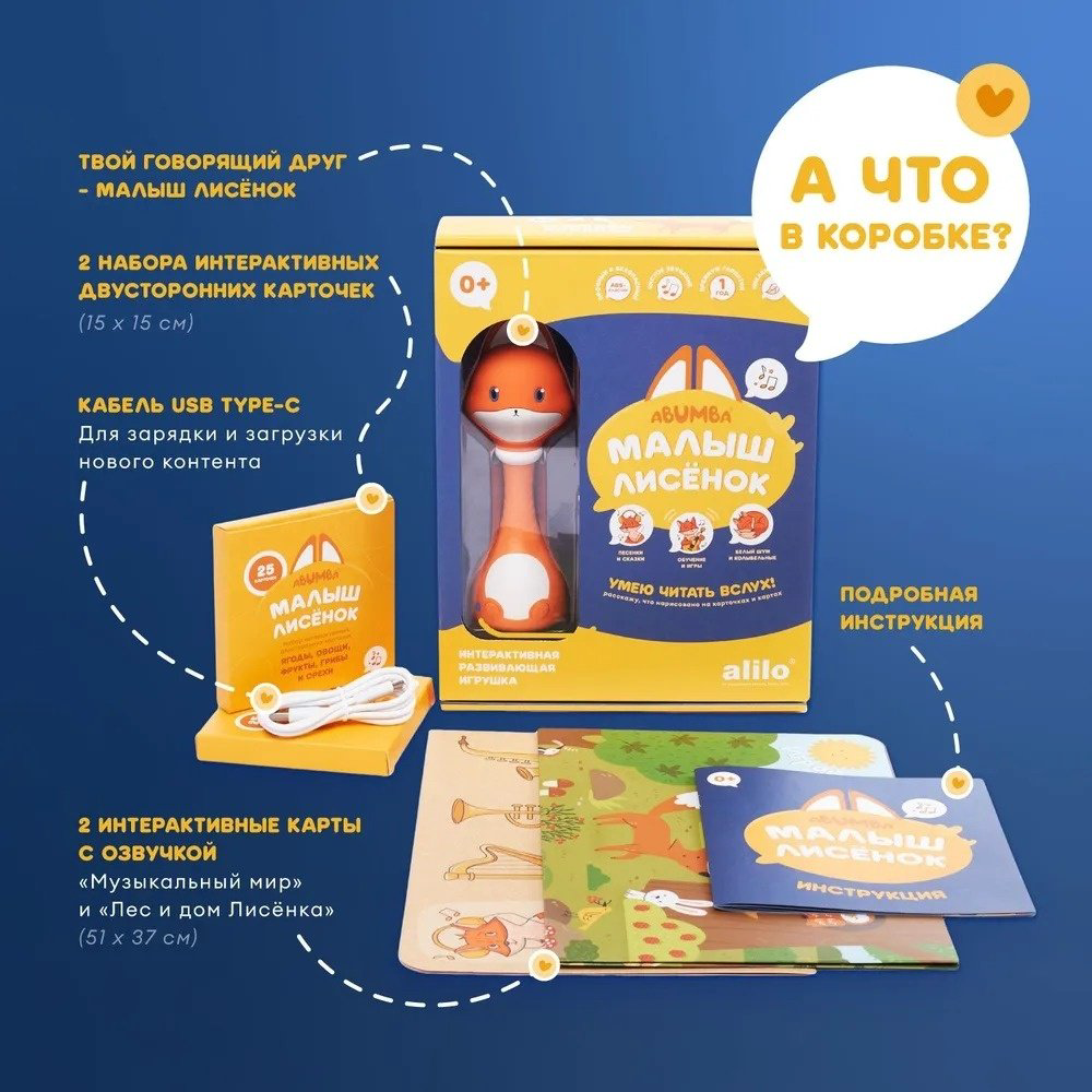 Музыкальная игрушка Alilo Малыш Лисёнок купить,34800