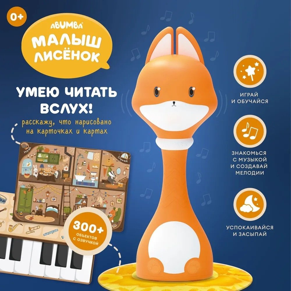 Музыкальная игрушка Alilo Малыш Лисёнок - ForteMarket Музыкальная игрушка Alilo Малыш Лисёнок купить,0