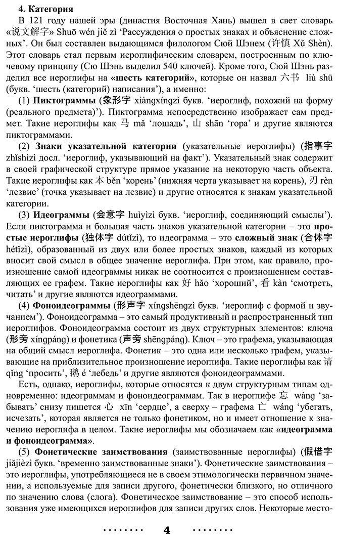 Пособие Ивченко Т. В., Агеев К. В.: 300 самых важных китайских иероглифов: упрощенное и традиционное начертания купить,NaN